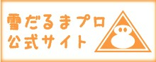 公式サイト