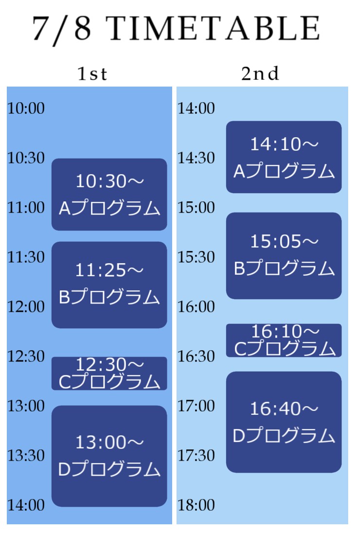 タイムテーブル